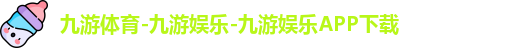 九游体育